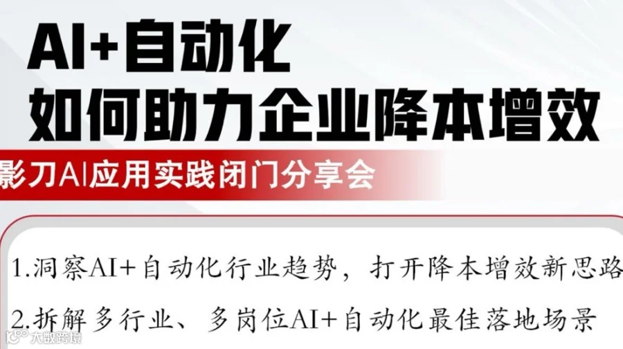 AI+自动化 如何助力企业降本增效