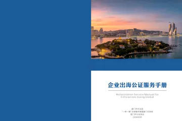 《企业出海法律服务指南》