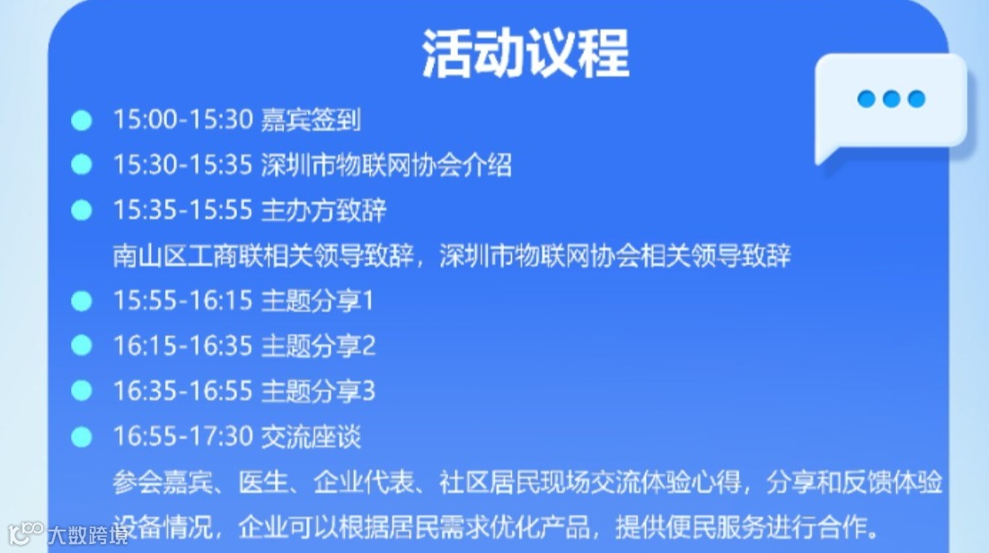 AIOT新质论坛第270期 党建领航·智启未来——物联网中医智