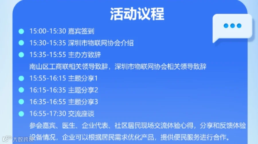 AIOT新质论坛第270期 党建领航·智启未来——物联网中医智