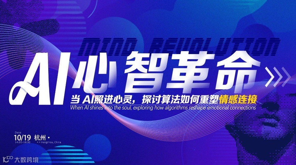 【AI+心理】算法如何重塑情感连接？