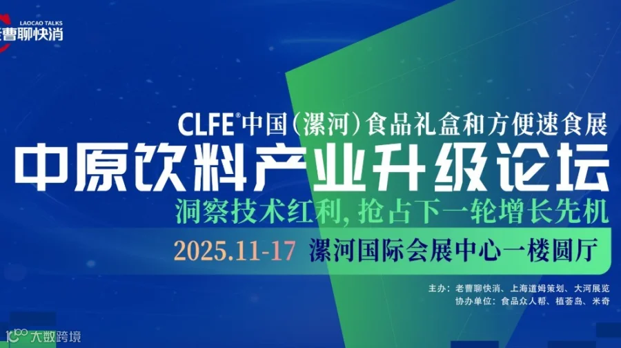 《中原饮料产业升级论坛》--洞察技术红利，抢占下一轮增长先机