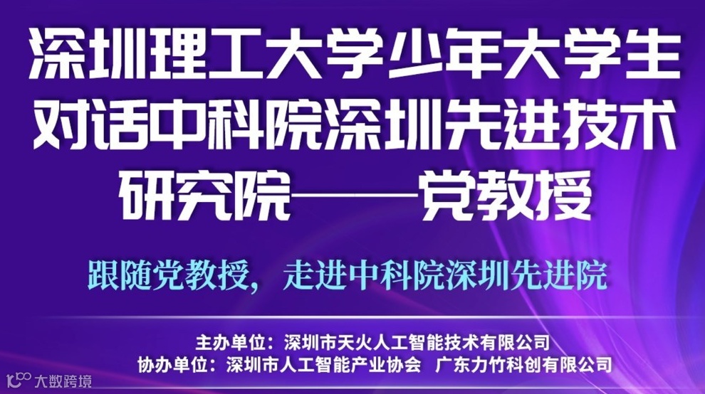 大湾区AI智能体应用沙龙（第八期）