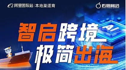 智启跨境 极简出海