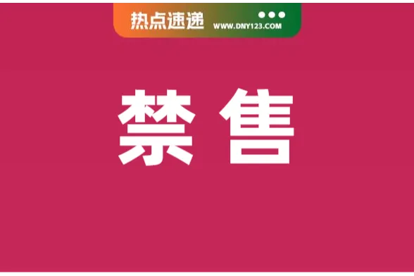Shopee等平台这些产品被勒令下架；竞争加剧！3亿进口品涌入越南