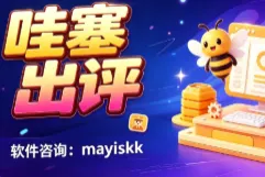 哇塞出评：拼多多补单软件-稳定出评-内置代拍退功能-不限制店铺绑定