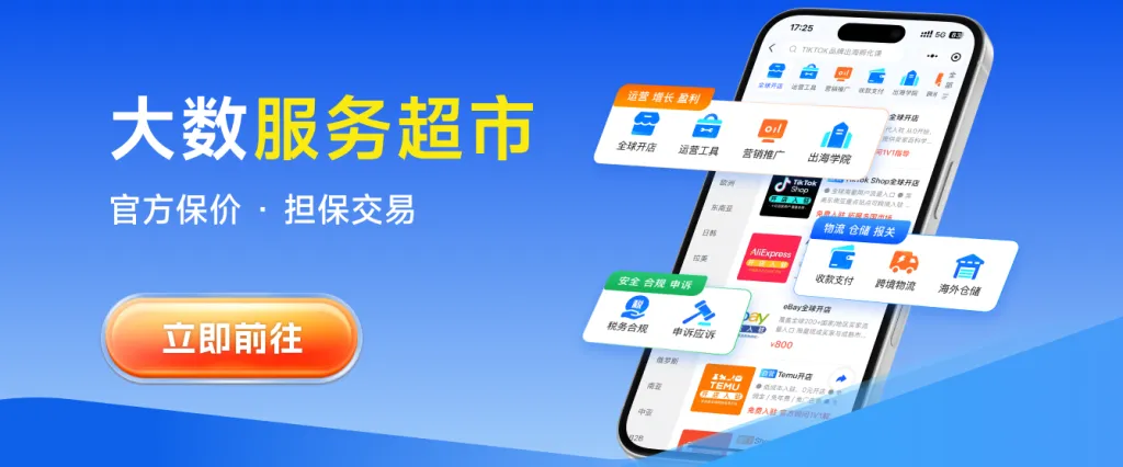  大数服务超市丨跨境服务全都有！