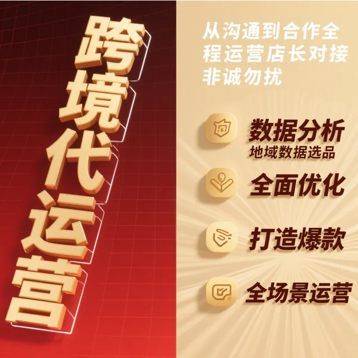 Amazon亚马逊代运营网店托管整店运营主图品牌高级A+设计店铺运营