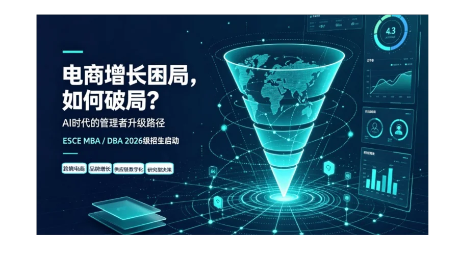 电商增长困局里，为什么说管理者的下一轮红利在「AI + 商科」？