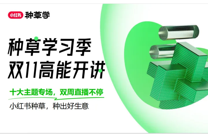 小红书2023双11种草学习<em>季</em>-食品饮料行业专场