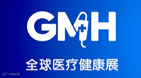 2026年深圳全球医疗健康展览会