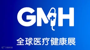 2026年深圳全球医疗健康展览会