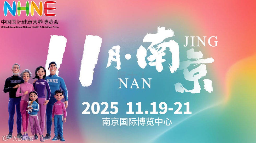 中国国际健康营养博览会