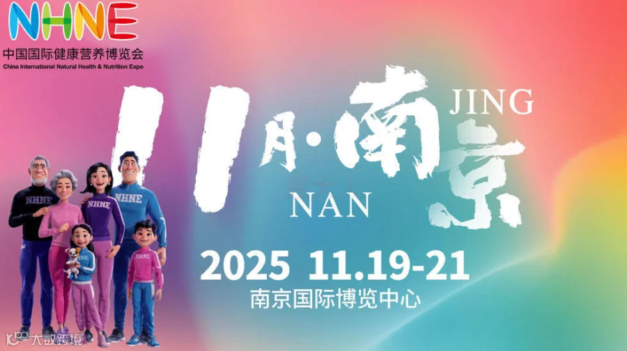 中国国际健康营养博览会