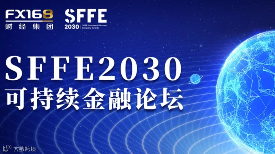 SFFE2030可持续金融论坛-全球黄金市场的“危”与“机”