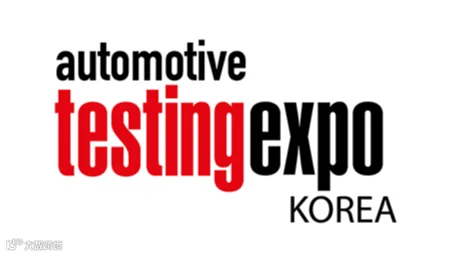 2027年韩国首尔汽车测试及质量监控展览会 Automotive Testing Expo Kore