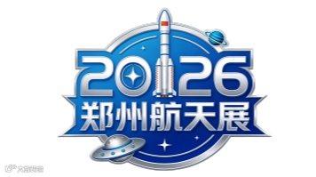 2026年中国（郑州）商业航天与通用航空产业博览会