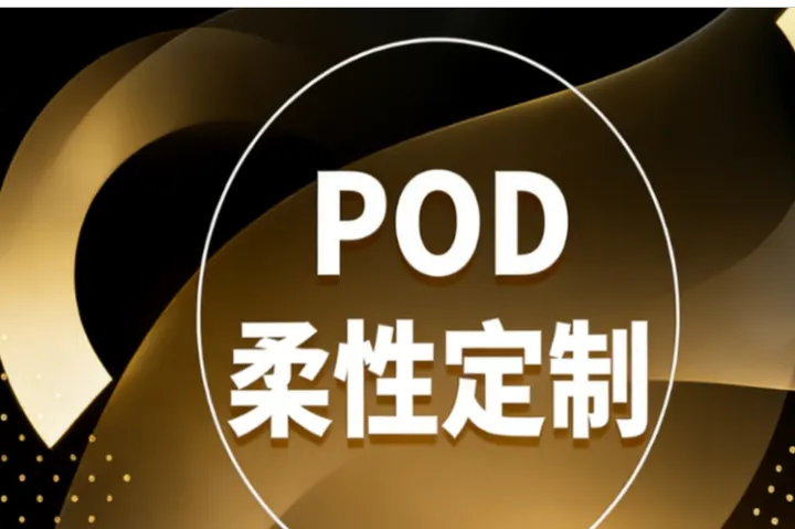 蓝马POD定制凭什么出圈？零库存+高利润，跨境卖家必看攻略