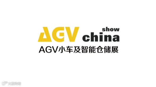 2026年上海国际AGV小车与智能仓储展览会 AGV CHINA