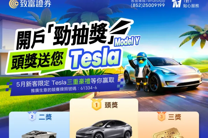 致富证券五月开户福利全面升级！