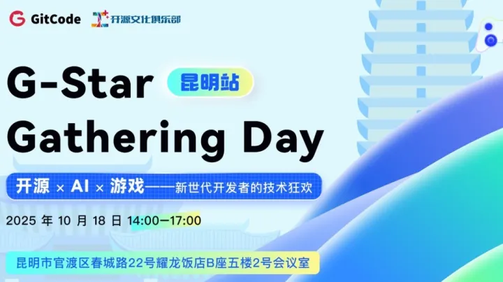 开源 × AI × 游戏——新世代开发者的技术狂欢
