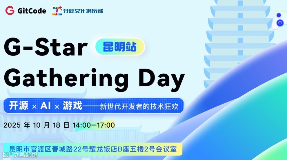 开源 × AI × 游戏——新世代开发者的技术狂欢