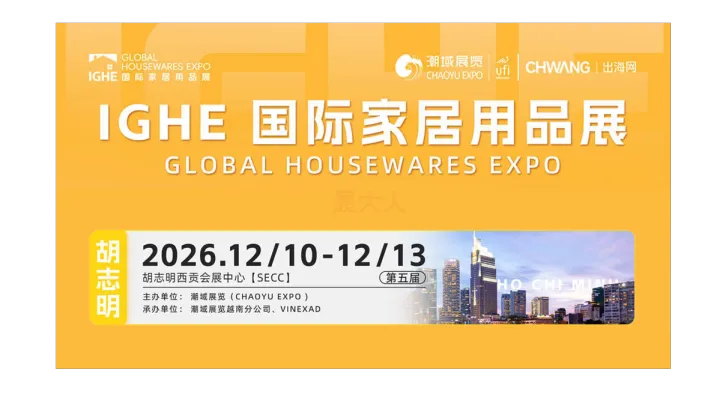 2026 IGHE胡志明市国际家居用品展
