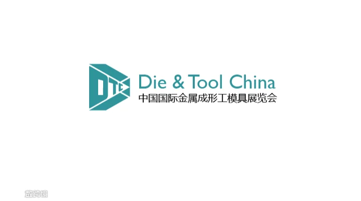 2027年中国（上海）国际金属成形工模具展览会 Die&Tool China