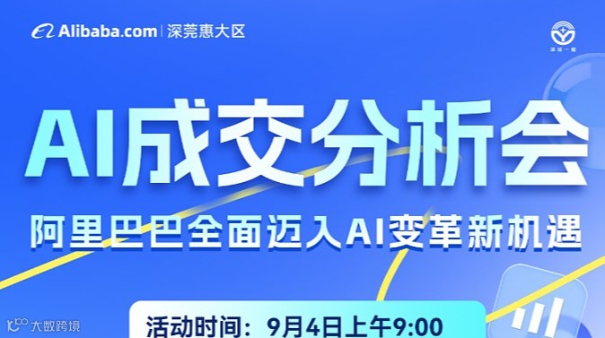 AI成交分析会