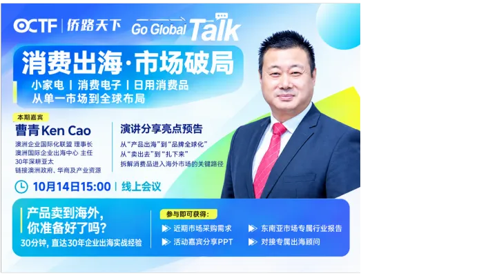 消费出海·市场破局 小家电、消费电子、日用消费品,从单一市场到全球布局