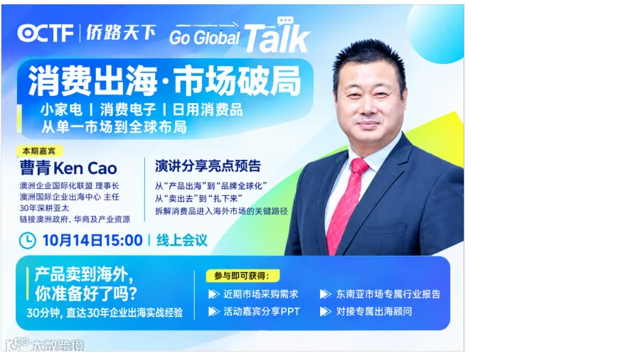 消费出海·市场破局 小家电、消费电子、日用消费品,从单一市场到全球布局