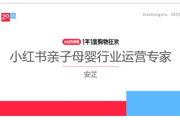 小红书种草学:2025小红书电商双11-亲子母婴行业运营指南