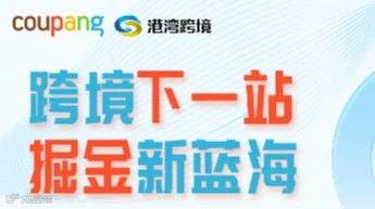 跨境下一站 掘金新蓝海（2025深圳跨境电商出海交流会）