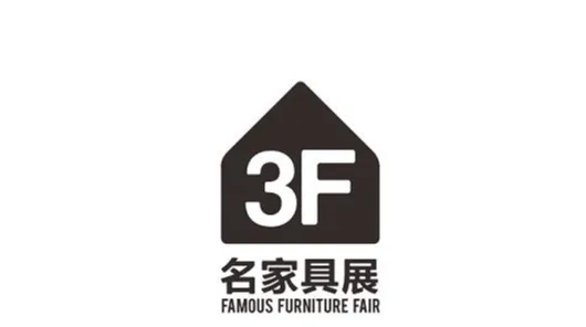 2027年东莞国际名家具展 FAMOUS FURNITURE FAIR