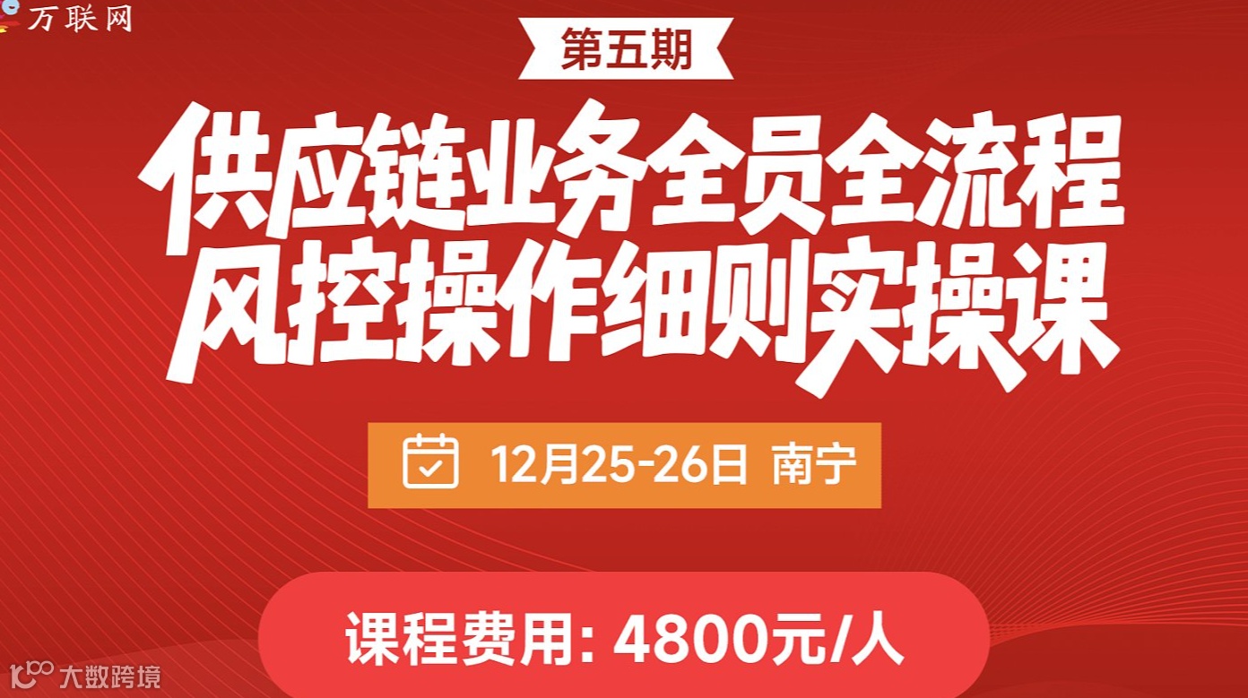 供应链业务全员全流程风控操作细则专题培训