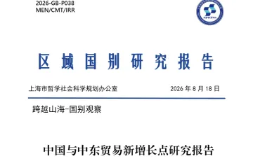 《2026年中东贸易增长洞察》