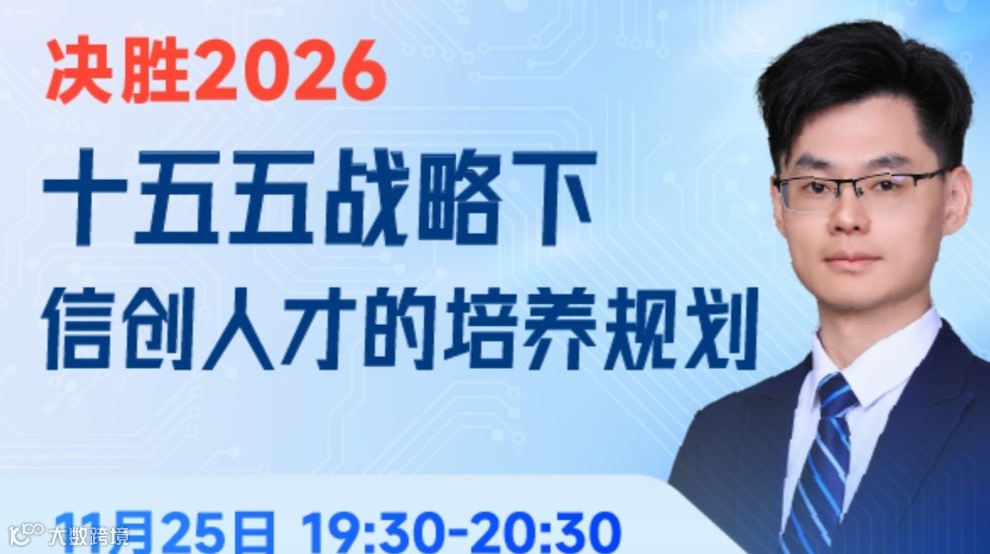 十五五战略下，信创人才的培养规划