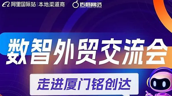 数智外贸交流会
