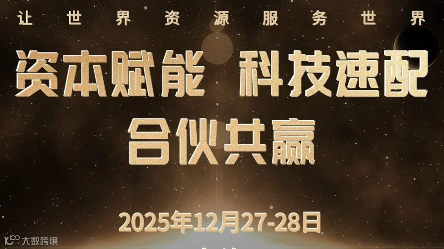 资本赋能 科技速配 共创共赢私董会
