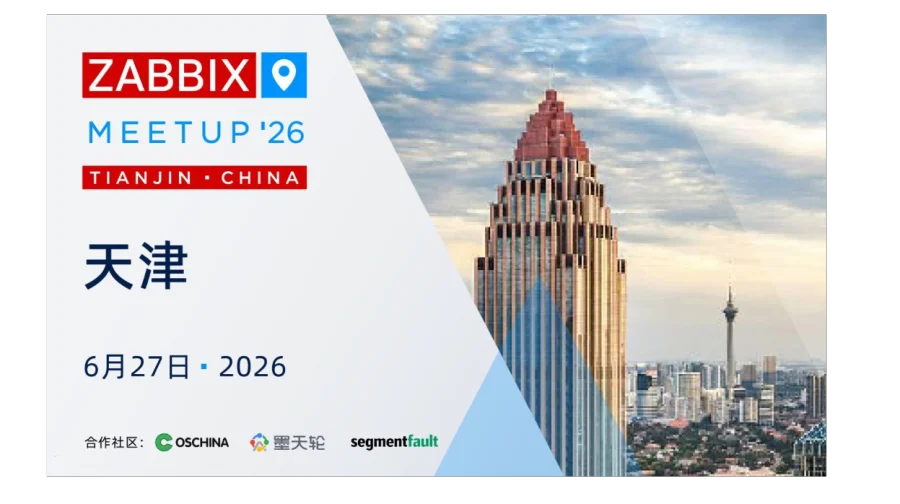 2026 Zabbix Meetup 天津