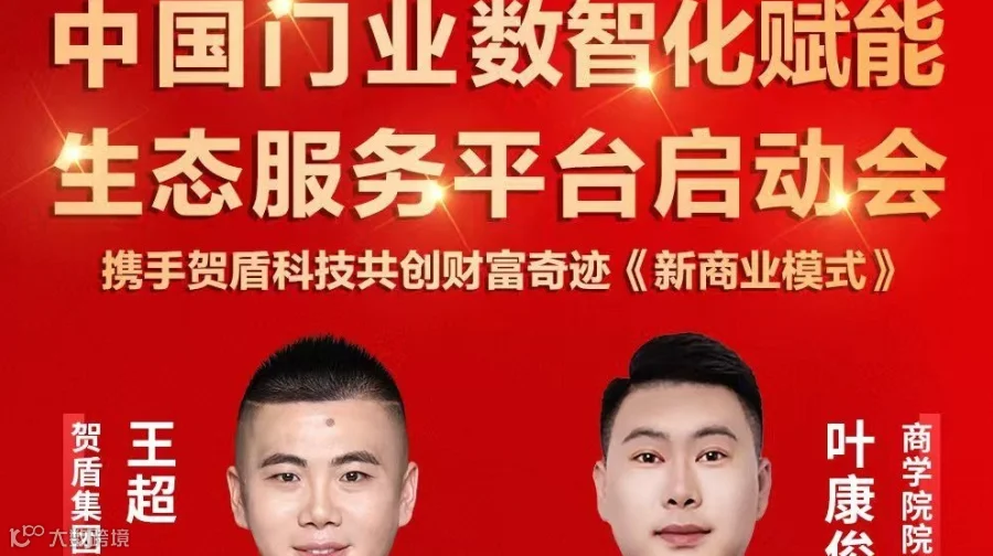 中国门业 贺盾集团