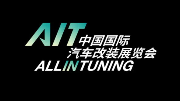2026年东莞国际改装车展览会AIT ALL IN TUNING