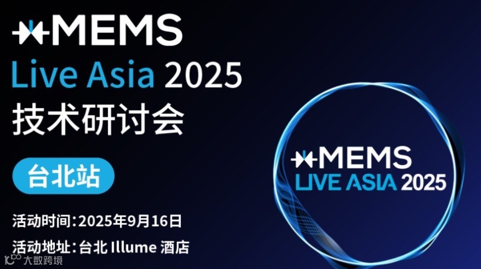 xMEMS Live - Asia 2025 | 技术研讨会（台北）