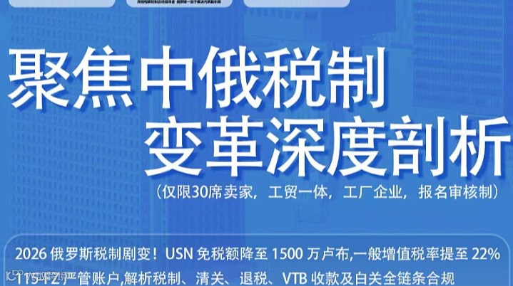 聚焦2026中俄税制变革深度剖析