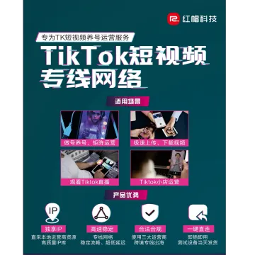 <em>Tiktok</em>短视频专线