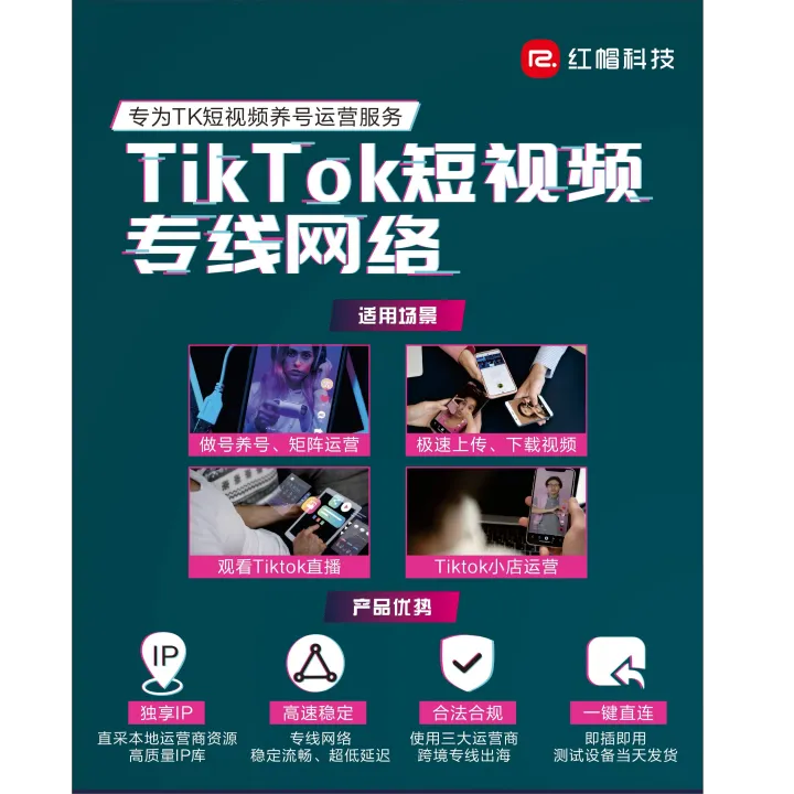 Tiktok短视频专线