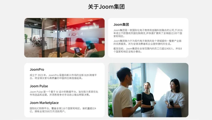 JoomPro 跨境电商开店