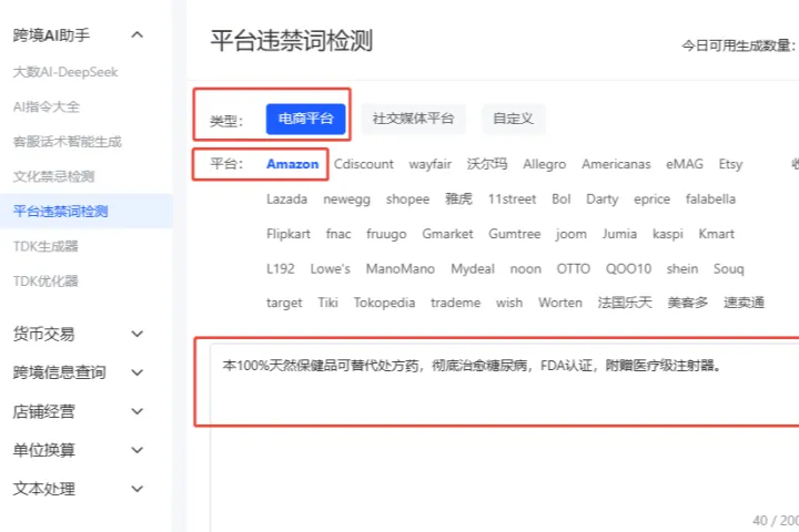 违禁词？一键检测防封号！大数跨境「平台违禁词检测」上线 | 工具上新