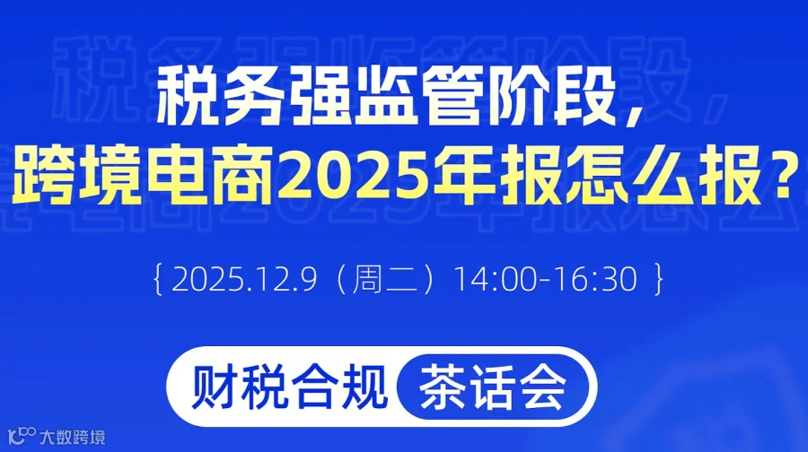 财税轻松局：跨境电商2025年报怎么报？