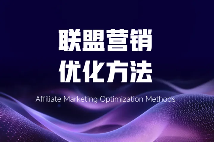 【2025年必备】适合联盟营销的6大关键词研究工具，让你的SEO更加精准！